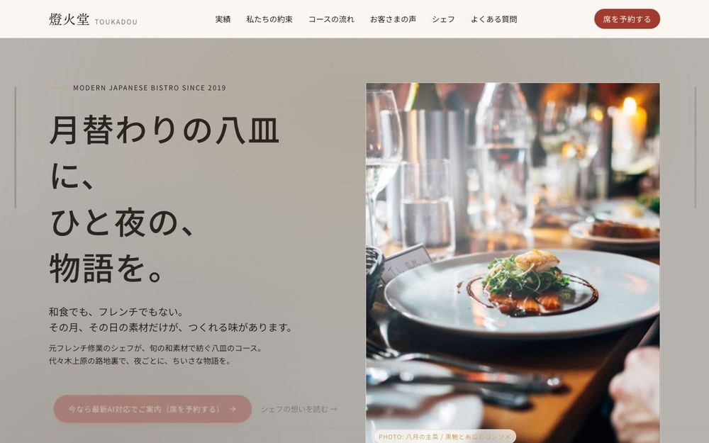 飲食店のデモサイト